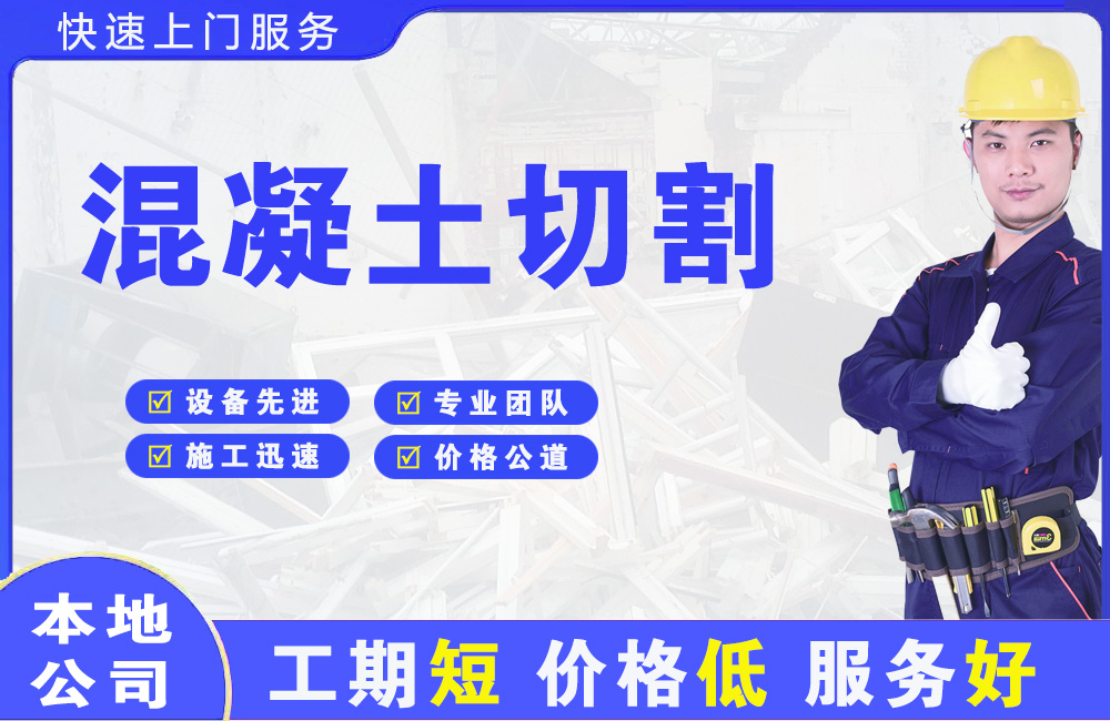 泽普混凝土切割