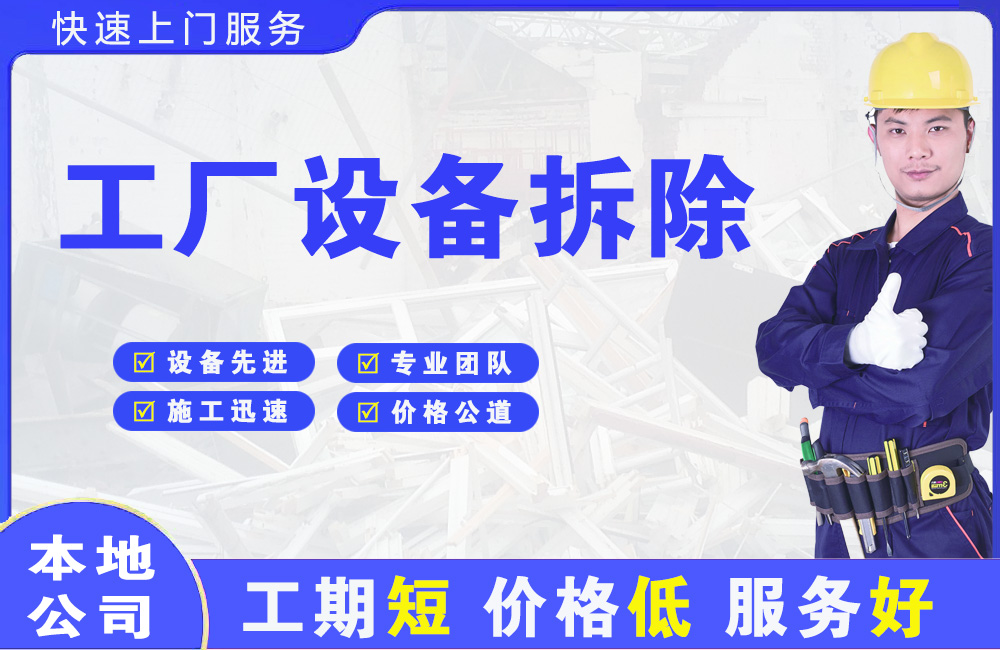 泽普工厂设备拆除