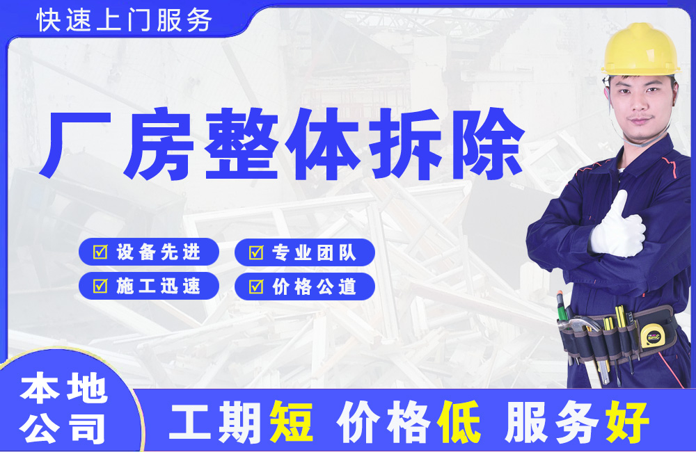泽普厂房整体拆除